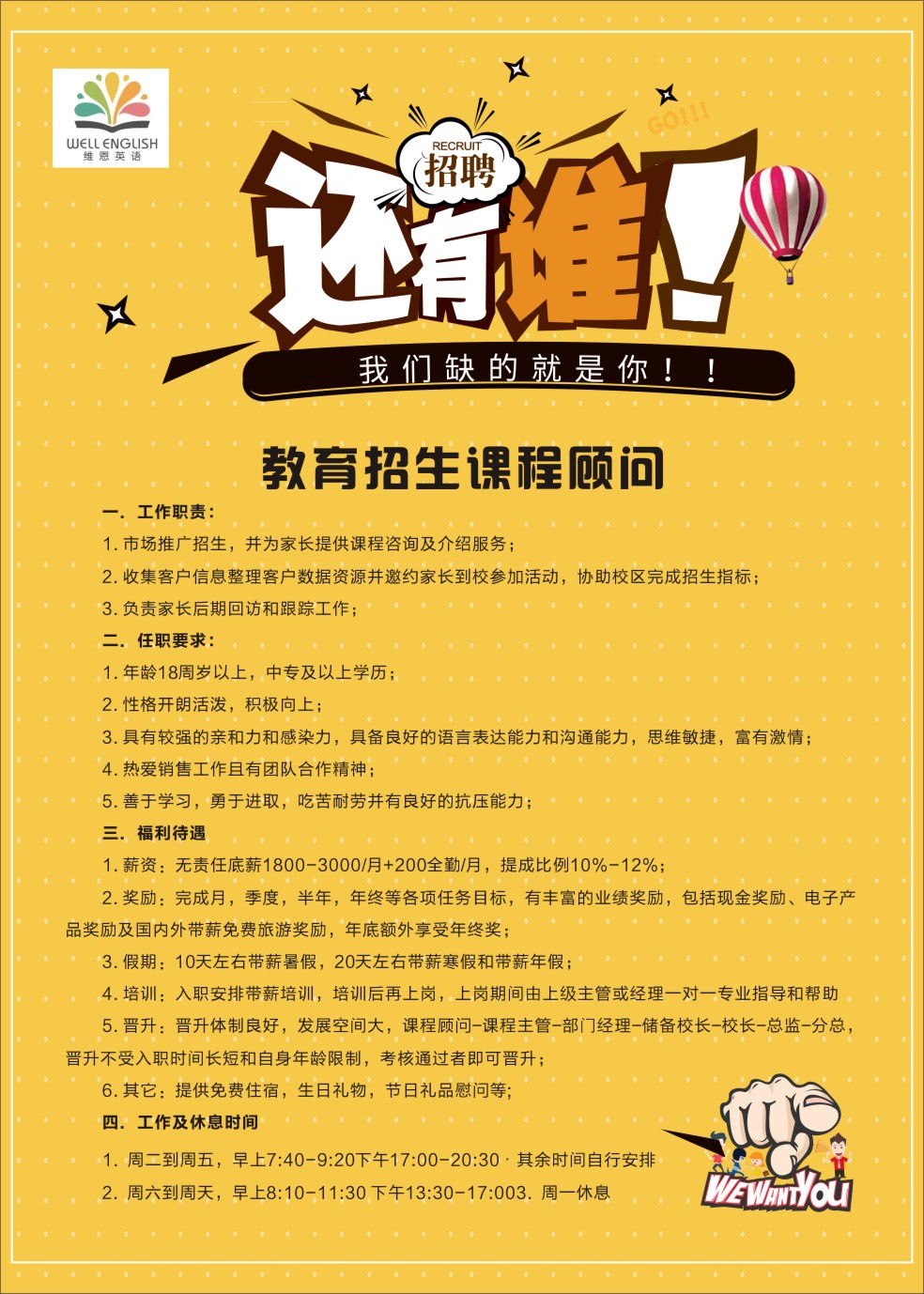 公司培训招聘_培训公司招聘图片(3)